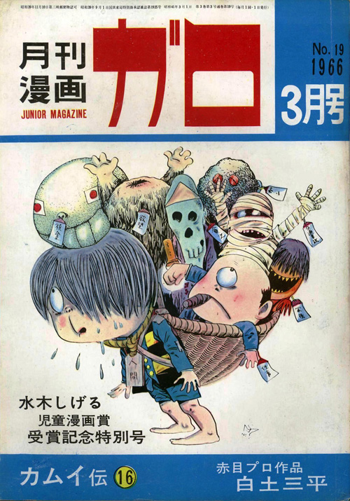 Garo 19 cover